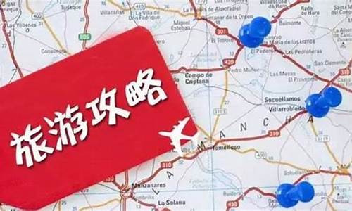 旅游攻略包含哪些意思_旅游攻略包含哪些意思呢