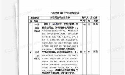 中青旅行社报价_中青旅行社报价查询纯玩无购物4月份初