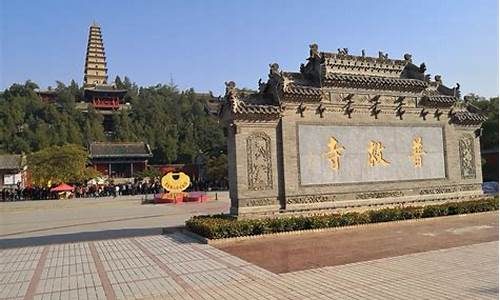 普救寺旅游攻略大全_普救寺旅游攻略大全图