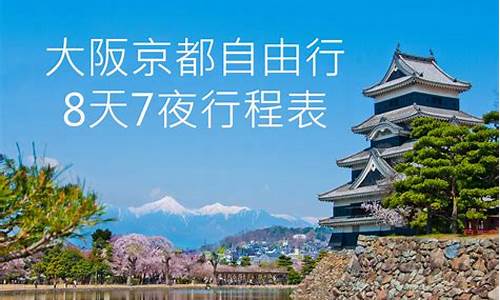 日本旅行7天大概多少钱_日本自由行7天费用是多少