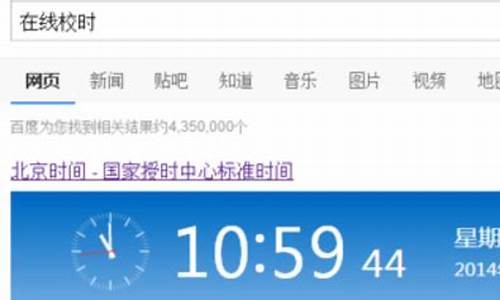 北京时间校准秒针在线显示_时间校准北京时间到秒