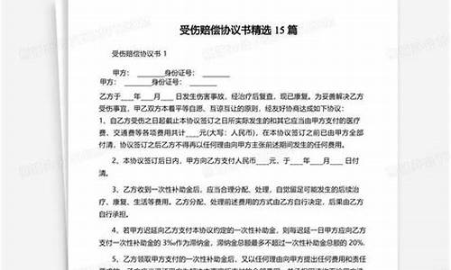 景区游客受伤赔偿协议书怎么写_景区游客受伤赔偿协议书