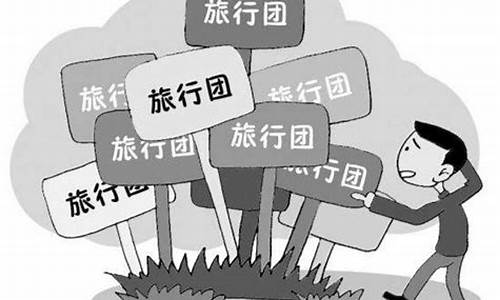 跟团游与自由行的利弊分析_跟团游自由行的区别