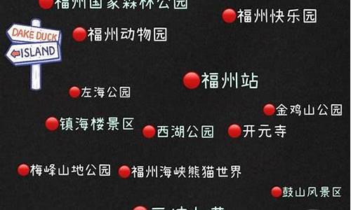 福州旅游攻略亲子游自由行路线_福州亲子自驾一日游