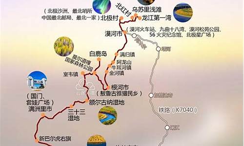 东北旅游路线_东北旅游路线设计方案路线