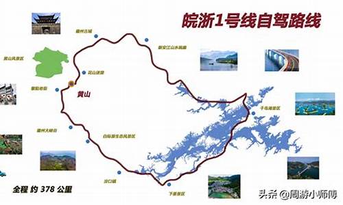 浙江安徽自驾游路线_浙江安徽自驾游路线图