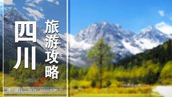 四川旅游攻略必去景点推荐国庆_四川旅游必去十大景点推荐国庆